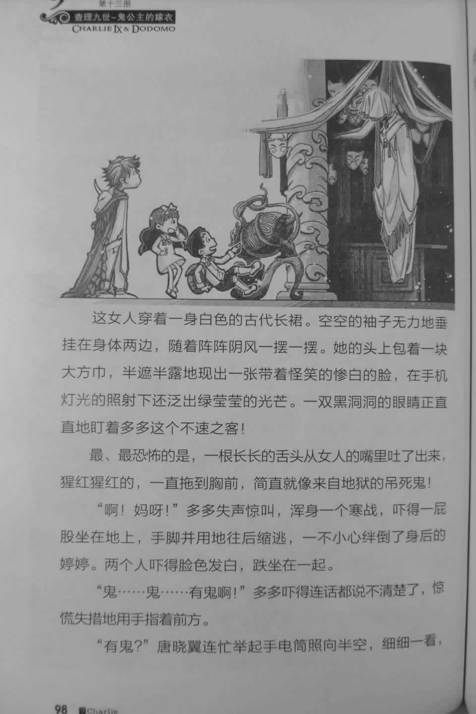 查理九世13鬼公主的嫁衣_第98页